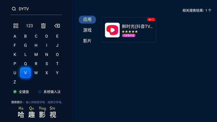 电视看直播的方法截图3