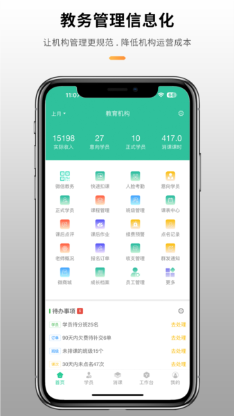 校如云安卓版 v6.8.5