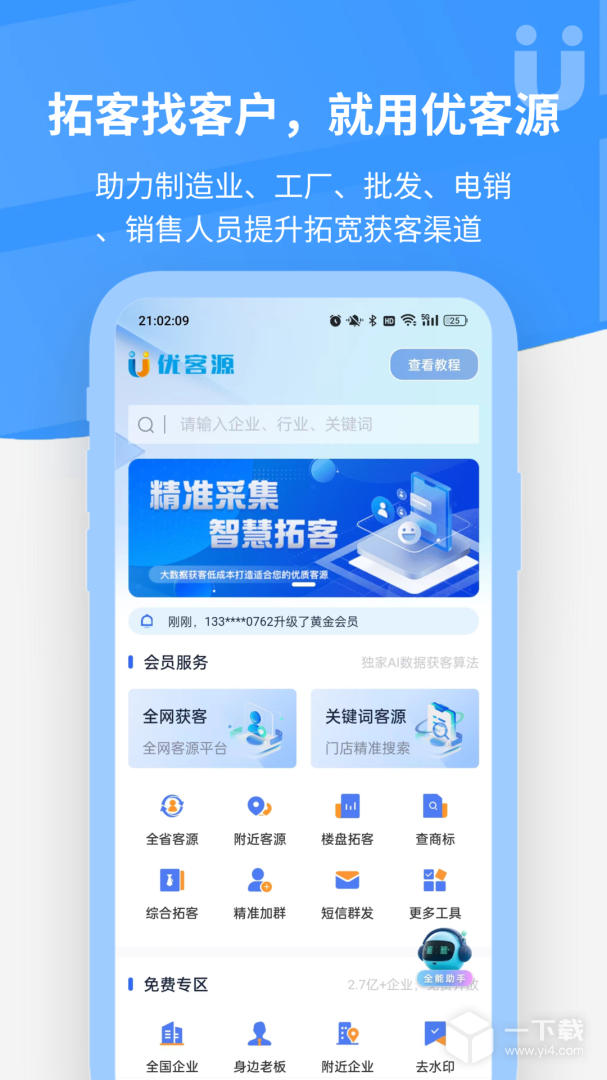 优客源 v5.0.4最新版下载