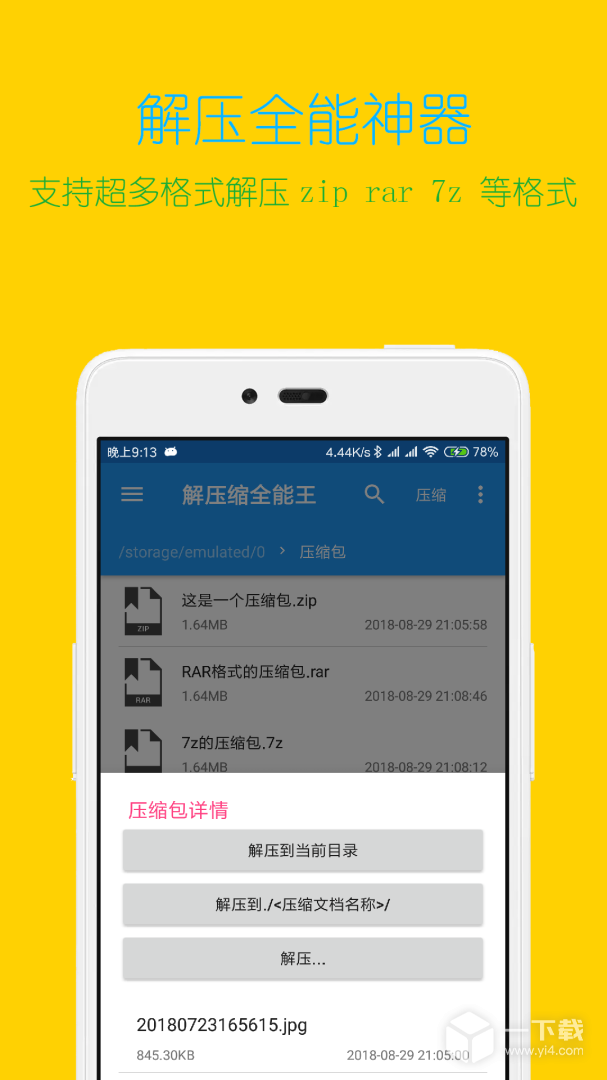 解压缩全能王 v4.7.0最新版下载