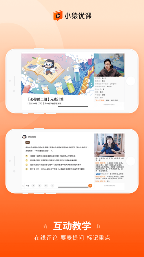 小猿优课 v1.63.0安卓版下载