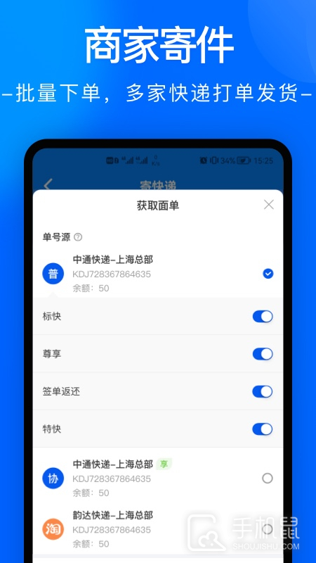 中通快递 v6.12.11
