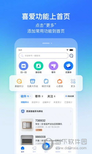 菜鸟裹裹APP