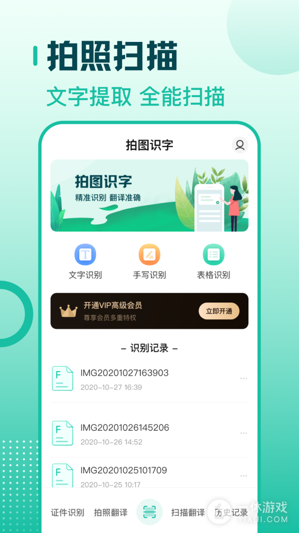 扫描翻译全能王截图1