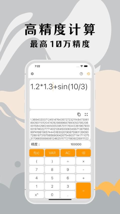 高精度计算器官方版