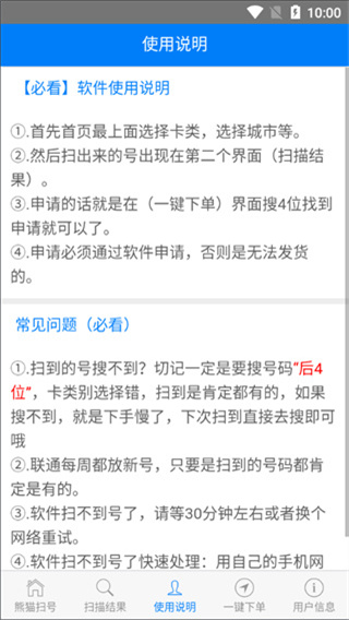 熊猫扫号app v11.0