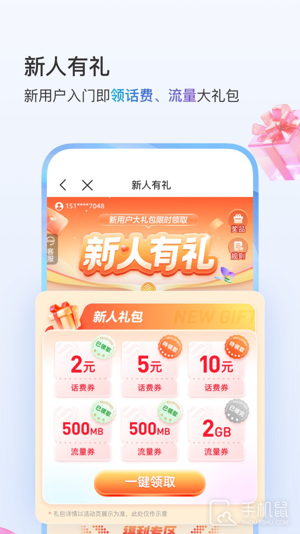 中国移动 v11.9.1