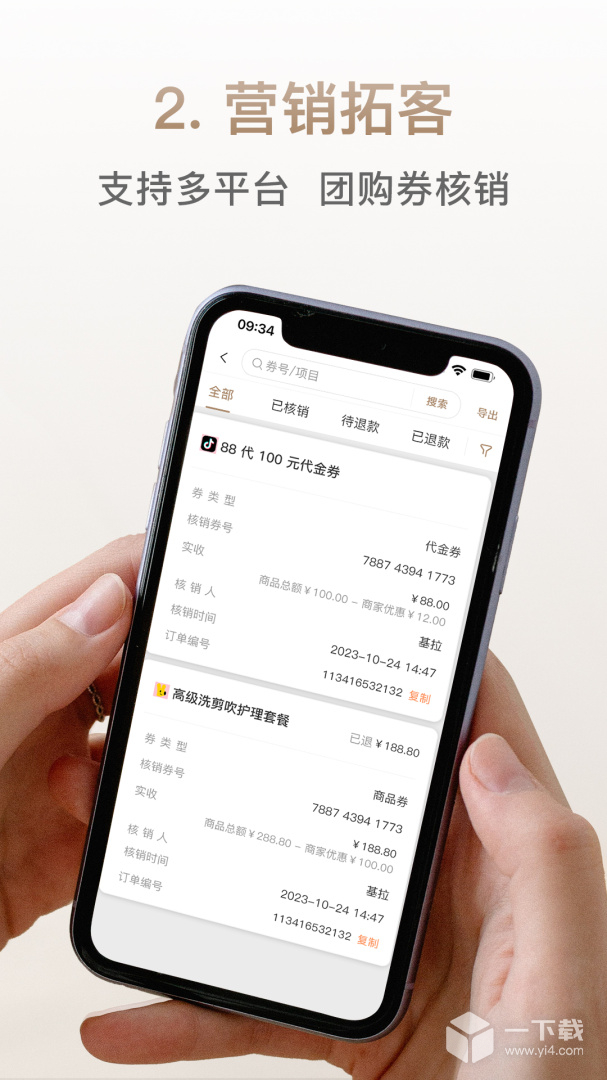 日进斗金美业 v1.2.8最新版下载