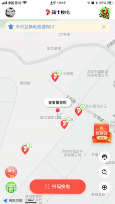 骑士换电