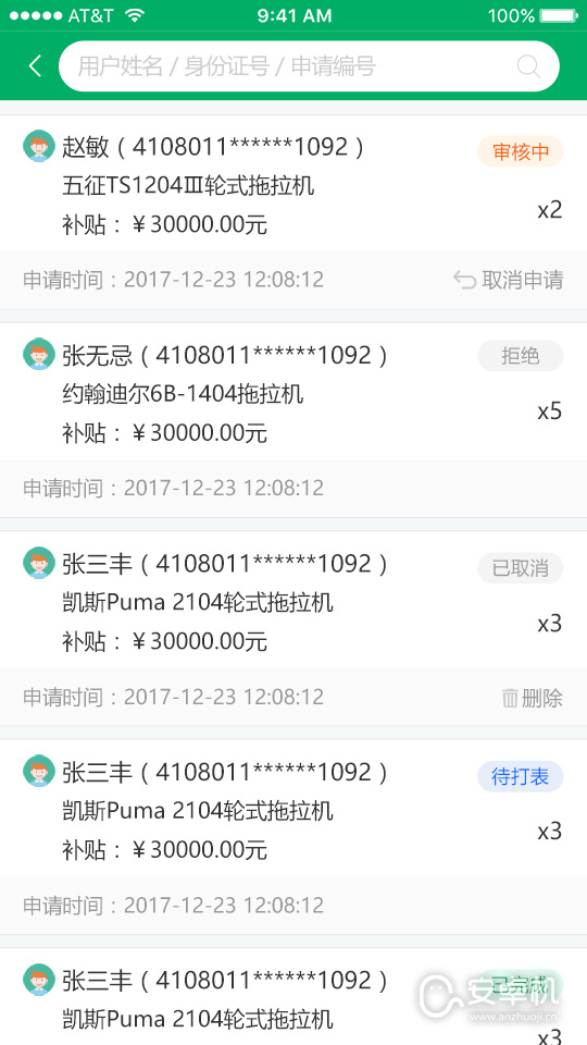 山東農機補貼截圖1