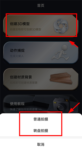 可汗3D建模app2