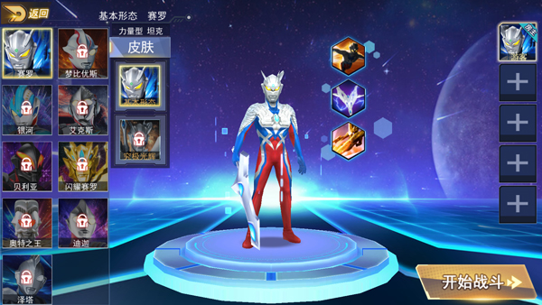 奥特曼格斗之热血英雄5v5最新版