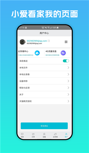 小爱看家摄像头端 v1.0.7