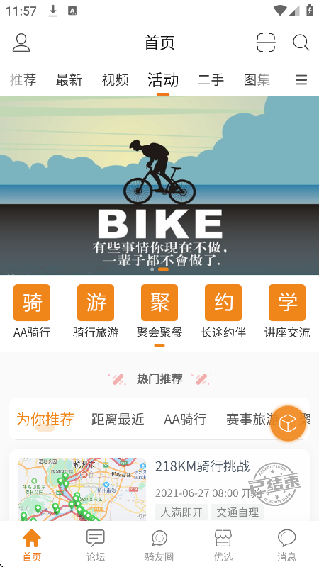 骑友网app v5.0.5