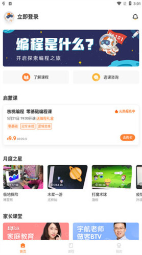 核桃编程家长端app3