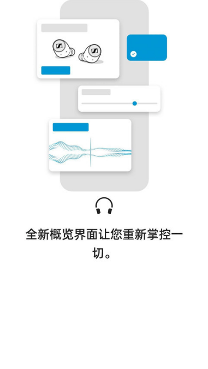 森海塞尔app v4.9.2