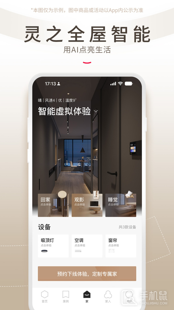智爱家 v2.1.8