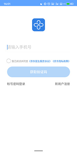 京东医生加入方法图片1