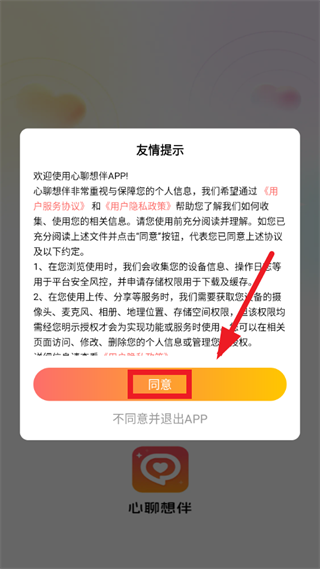 心聊想伴app