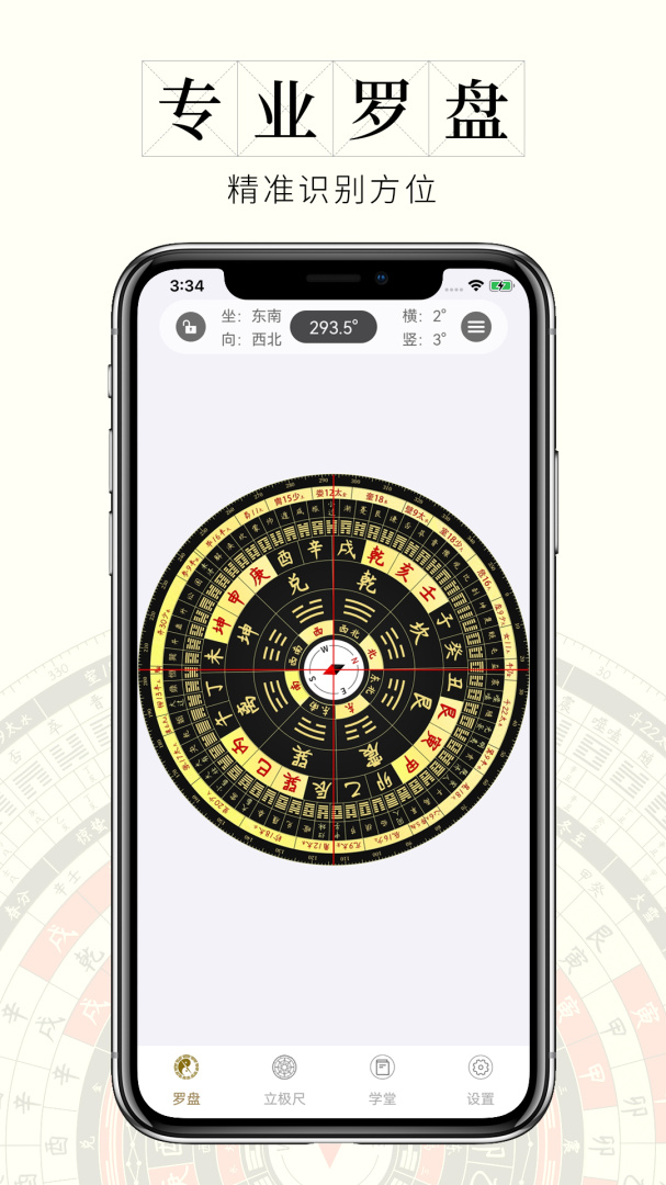 问真罗盘 v1.3.2