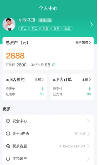 e护通医护端3