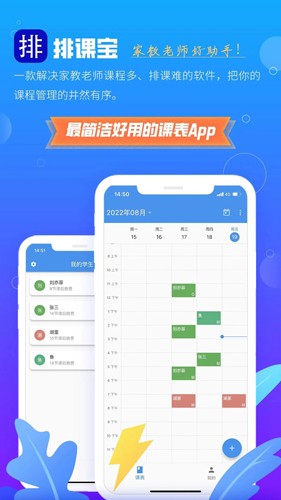 排课宝app v1.6.2