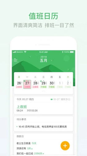 排班日历app v2.0.91