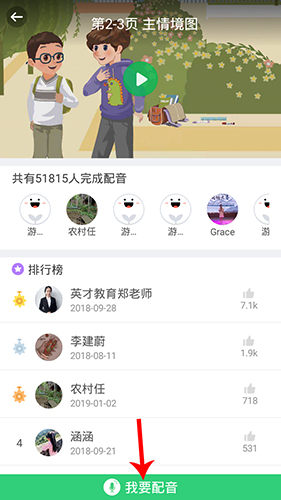 人教口语怎么配音3