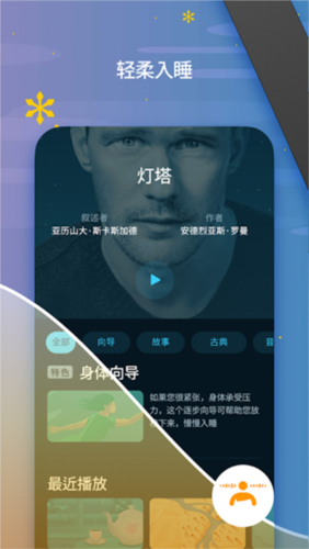 sleepcycle中文版2
