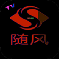 随风电视直播app tv电视版