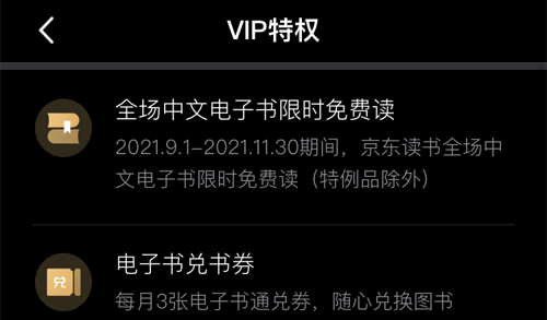 京东读书appVIP有什么用