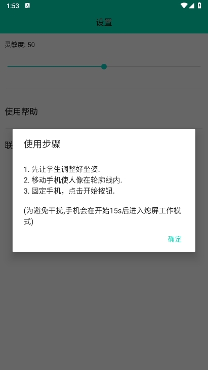 坐姿矫正APP截图2