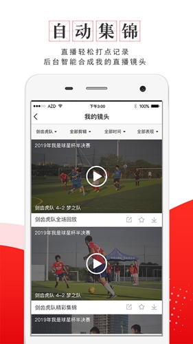 我是球星app v7.1.6