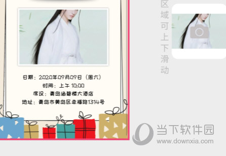 婚贝请柬APP