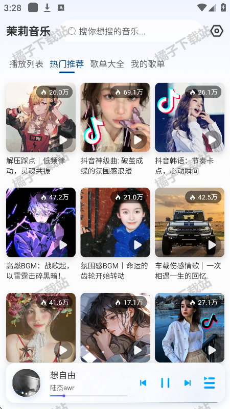 茉莉音乐手机版下载