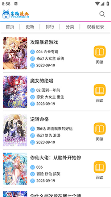 笨狗漫画免费阅读全文