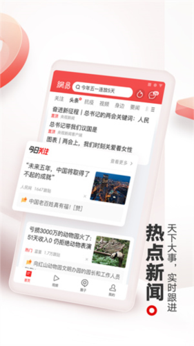 网易新闻头条版6