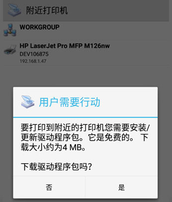 printershare手机打印中文版图片6