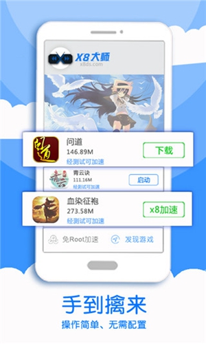 x8大师加速器官方版 v0.3.6.7
