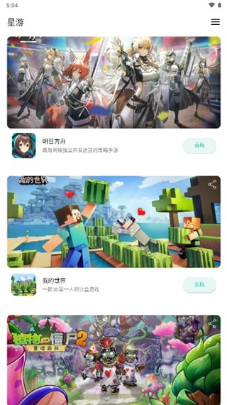 星游云游戏最新版1