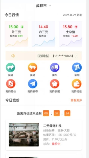 好多猪生猪交易平台 v4.1.6