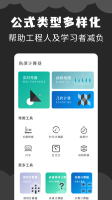 角度计算器APP v1.0.2安卓版