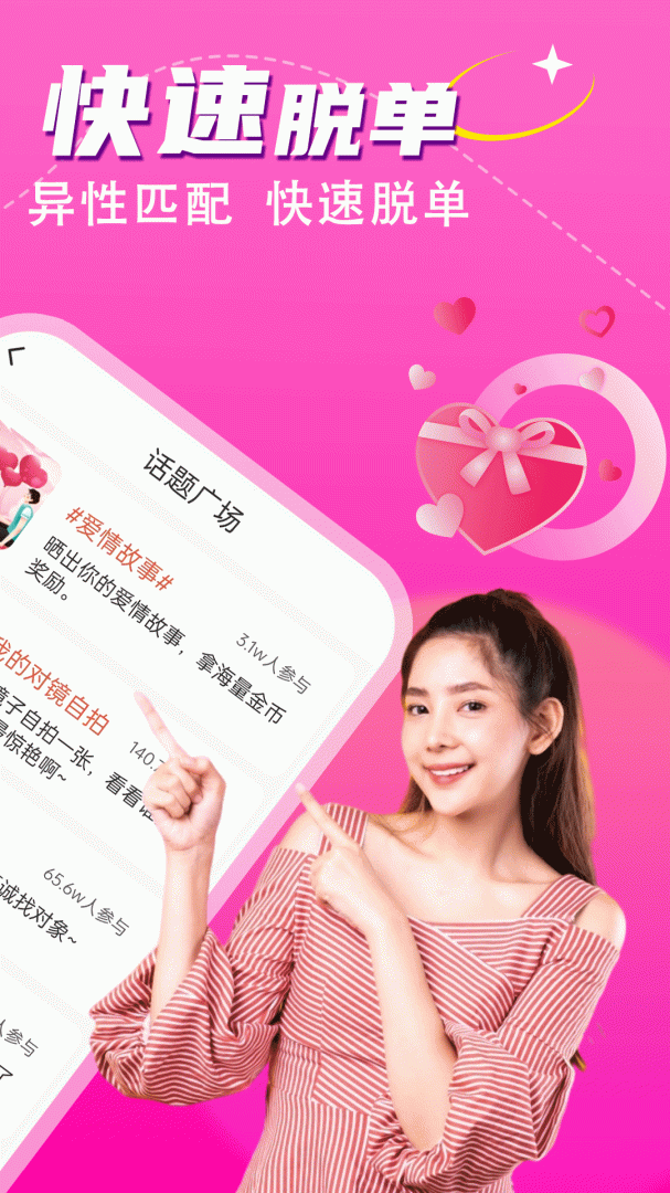 附近单身聊 v19.0.9