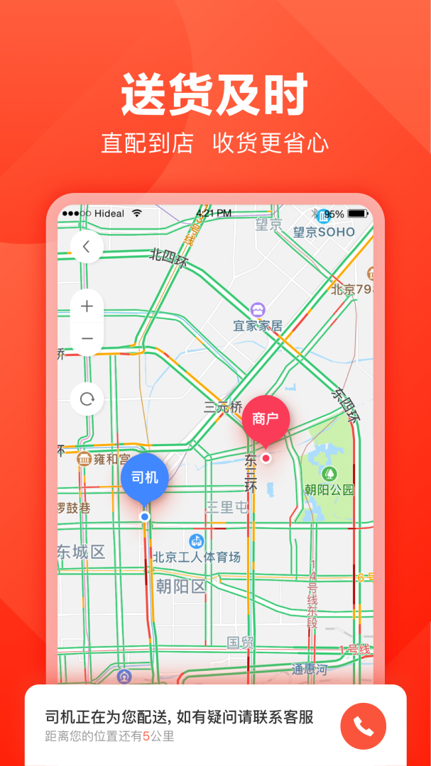 快驴进货 v4.25.0