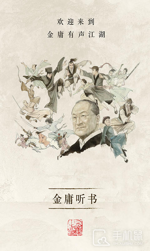金庸听书 v3.4.0