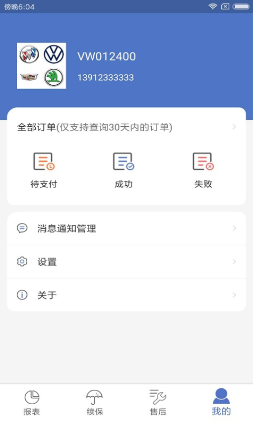 上汽保险一车通保app