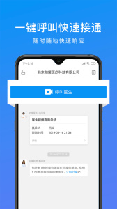 和缓视频医生app