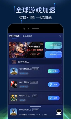 游帮帮加速器app v4.2.4