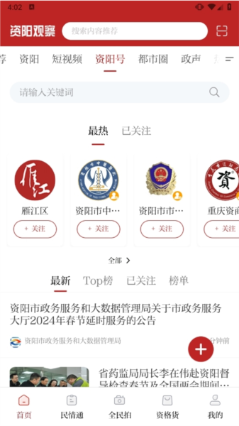 资阳观察