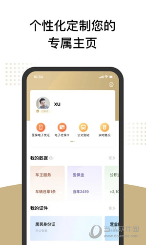 上海随申码